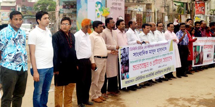 সাংবাদিক নির্যাতনের প্রতিবাদে কুমিল্লায় মানববন্ধন