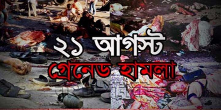 ২১ আগস্ট হামলা:কমিশনার আরিফের পক্ষে যুক্তিতর্ক উত্থাপন