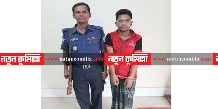 চৌদ্দগ্রামে মাদক ব্যবসায়ির কারাদণ্ড