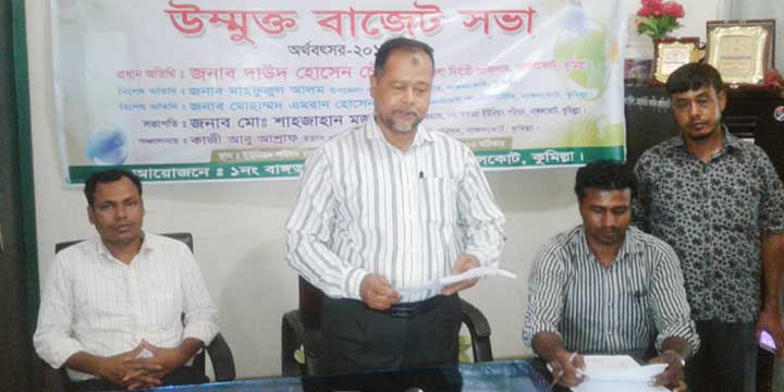 নাঙ্গলকোটে ৩ ইউপির বাজেট ঘোষণা