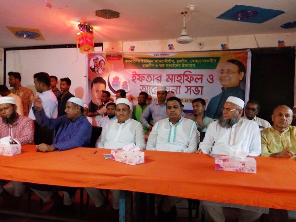 চৌদ্দগ্রামের কনকাপৈত ইউনিয়ন আ’লীগের ইফতার অনুষ্ঠিত