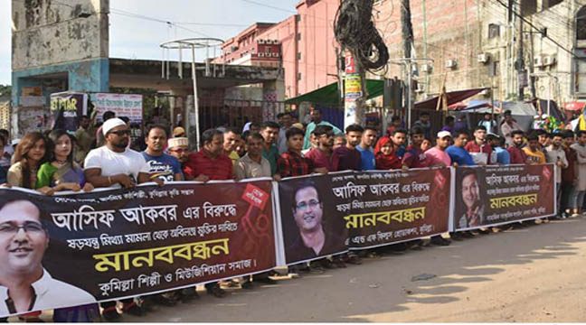 আসিফ আকবরের মুক্তির দাবিতে কুমিল্লায় মানববন্ধন