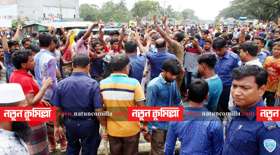 চান্দিনায় পুলিশের ধাওয়ায় দুই নারীর মৃত্যু, মহাসড়ক অবরোধ : আটক ২