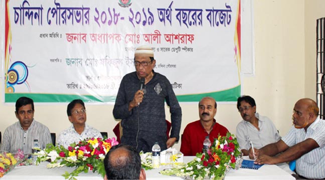 চান্দিনা পৌরসভার সাড়ে ৩৫ কোটি টাকার বাজেট ঘোষণা