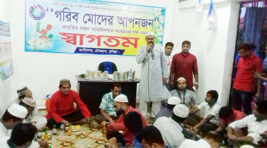 গরীব মোদের আপজনের ইফতার মাহফিল অনুষ্ঠিত