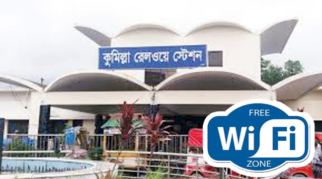 কুমিল্লা রেলওয়ে স্টেশনে ফ্রি ওয়াই-ফাই চালু