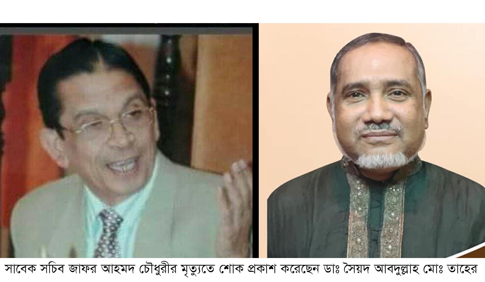সাবেক সচিব জাফর আহমেদ চৌধুরীর মৃত্যুতে ডাঃ তাহেরের শোক