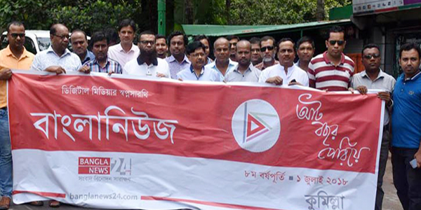 কুমিল্লায় বাংলানিউজের অষ্টম বর্ষপূর্তি উদযাপন