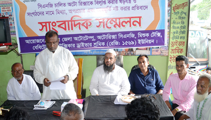 কুমিল্লা জেলা সিএনজি ড্রাইভার শ্রমিক ইউনিয়নের সাংবাদিক সম্মেলন