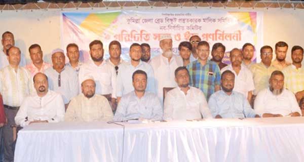 কুমিল্লা জেলা ব্রেড, বিস্কুট প্রস্তুতকারক সমিতির কমিটি গঠন