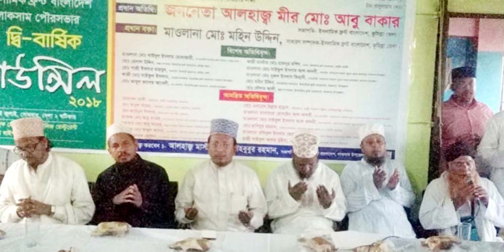 লাকসামে ইসলামিক ফ্রন্টের দ্বি-বার্ষিক সম্মেলন অনুষ্ঠিত