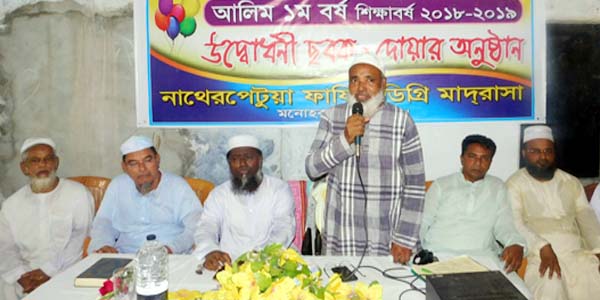 নাথেরপেটুয়া ফাযিল মাদরাসার ছবক ও দোয়া অনুষ্ঠান