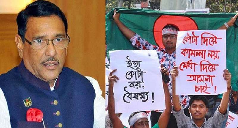 কোটা আন্দোলনকারীদের আশ্বস্ত করে যা বললেন ওবায়দুল কাদের