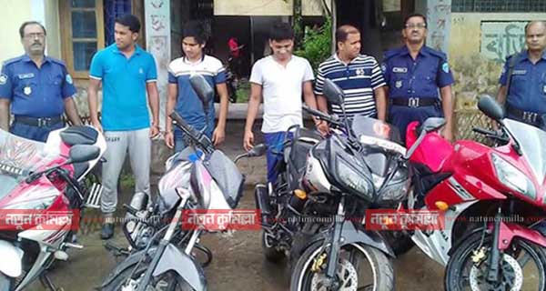 কুমিল্লায় চোরাই মোটরসাইকেলসহ চার জনকে আটক