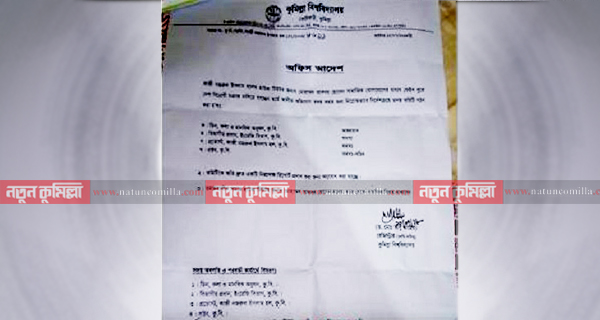 কুবিতে কোটা স্ট্যাটাস: হাউজ টিউটরের দায়িত্ব থেকে শিক্ষককে অব্যাহতি