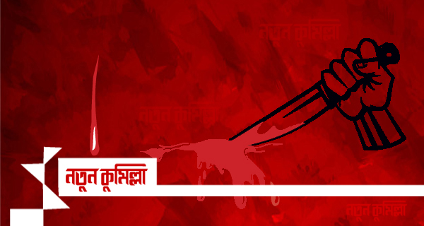 কুমিল্লায় প্রতিপক্ষের হামলায় নিহত ১: আটক ৪