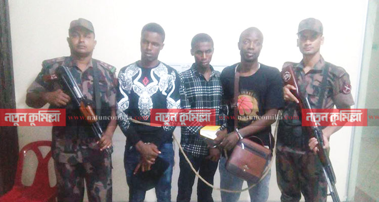 কুমিল্লা সীমান্তে তিন নাইজিরিয়ান নাগরিক আটক