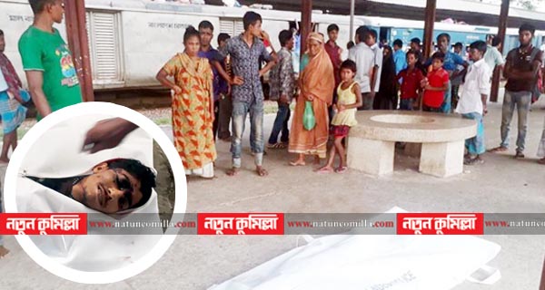 কুমিল্লায় হেডফোনে কেড়ে নিল যুবকের প্রাণ