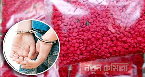 কুমিল্লায় ৬শ’ পিস ইয়াবা ট্যাবলেটসহ ইউপি মেম্বার ধরা!