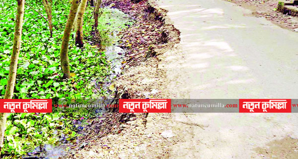 লাকসাম-শ্রীয়াং সড়কটি গিলেগাচ্ছে পুকুরে !