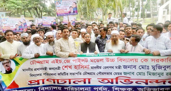 প্রধানমন্ত্রীকে অভিনন্দন জানিয়ে চৌদ্দগ্রামে বর্ণাঢ্য র্যালী