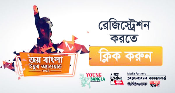 কুমিল্লায় জয় বাংলা ইয়ুথ অ্যাওয়ার্ডে আবেদন করা যাবে