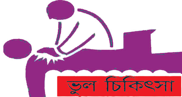 ভুল চিকিৎসায় নাঙ্গলকোটে পা হারাচ্ছে স্কুল ছাত্রী রেশমা