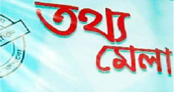 ২৭ ও ২৮ সেপ্টেম্বর কুমিল্লায় তথ্য মেলা