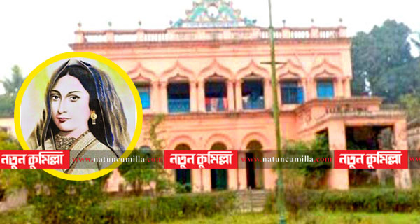 লাকসামে ফয়জুন্নেছা চৌধুরাণীর বাড়ি হচ্ছে উন্মুক্ত জাদুঘর