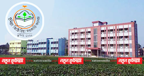 ভিক্টোরিয়া কলেজে অতিরিক্ত ফি আদায়ের অভিযোগ