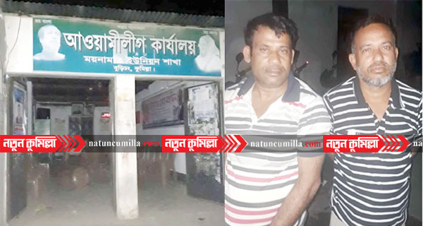 ময়নামতিতে আ.লীগের কার্যালয়ে বিস্ফোরন: আটক ২