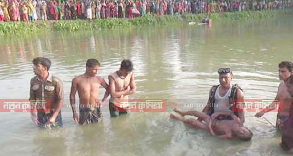 লাকসামে পুকুরের পানিতে ডুবে ২ শিশুর মৃত্যু