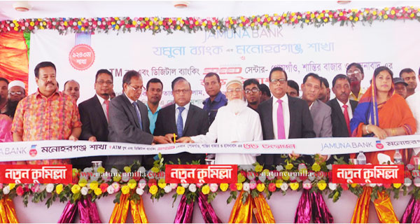 `গ্রামীণ অঞ্চলে ব্যাংকিং সেবা পৌঁছে দিতে যমুনা ব্যাংক বদ্ধপরিকর’