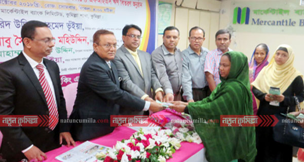 কুমিল্লায় দরিদ্রের ১৯ লাখ টাকা ঋণ দিলো মার্কেন্টাইল ব্যাংক!