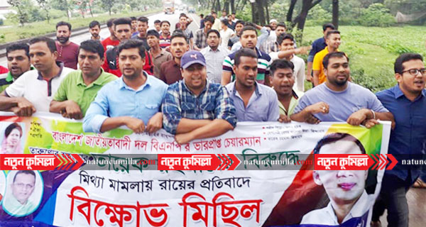 চান্দিনায় কুমিল্লা উত্তর জেলা ছাত্রদলের বিক্ষোভ