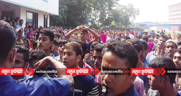  চৌদ্দগ্রামে বেতন-ভাতার দাবিতে শ্রমিকদের বিক্ষোভ