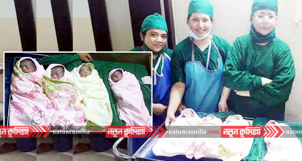 কেমন আছে একসঙ্গে জন্ম নেয়া কুমিল্লার ৪ নবজাতক