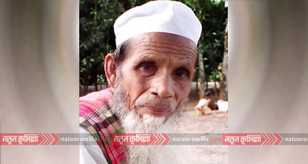 চৌদ্দগ্রামে চারদিন ধরে আবদুল ওয়াদুদ নিখোঁজ