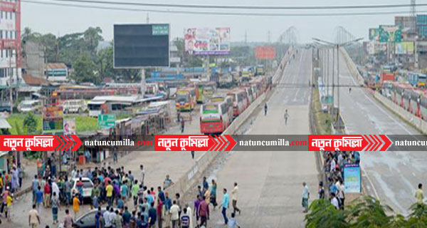 কুমিল্লার অংশে অতি উৎসাহী শ্রমিকদের বেপরোয়া আন্দোলন