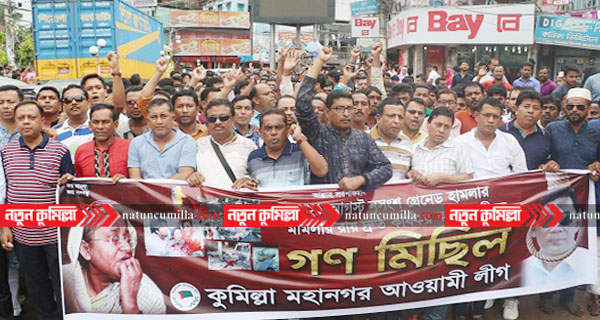 ২১ আগস্ট গ্রেনেড হামলার রায়কে স্বাগত জানিয়ে নগরীতে গণমিছিল