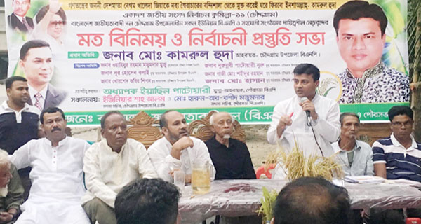 চৌদ্দগ্রামে বিএনপির নির্বাচনী প্রস্তুতি সভা অনুষ্ঠিত