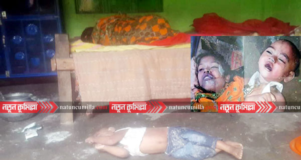 কুমিল্লায় নিজ ঘর থেকে মা-ছেলে দু’জনের লাশ উদ্ধার