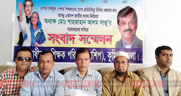 কুমিল্লায় শিক্ষক নেতা সাজুকে মনোনয়ন দেয়ার দাবি