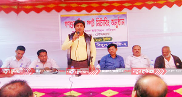 চৌদ্দগ্রাম পল্লী বিদ্যুৎ সমিতির-২ এর গনশুনানী 