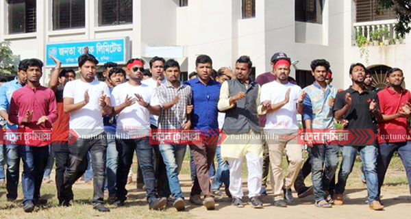 কুমিল্লা বিশ্ববিদ্যালয়ে ছাত্রলীগের আনন্দ মিছিল