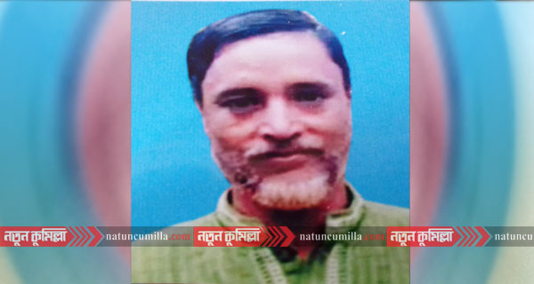 নাঙ্গলকোটে ১২ দিন ধরে মাছ ব্যবসায়ী দেলোয়ার নিখোঁজ