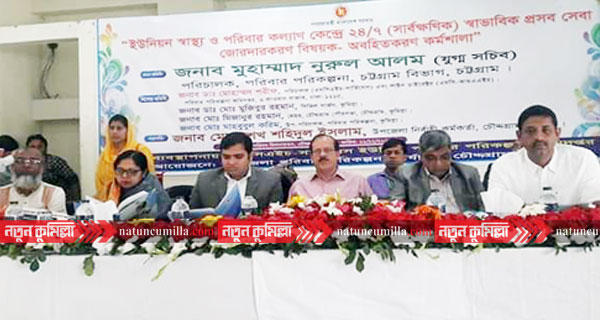 চৌদ্দগ্রামে স্বাভাবিক প্রসব সেবা জোরদারকরণ বিষয়ক কর্মশালা