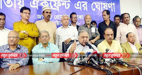 সংসদ নির্বাচনে অংশ নেয়ার ঘোষণা জাতীয় ঐক্যফ্রন্টের
