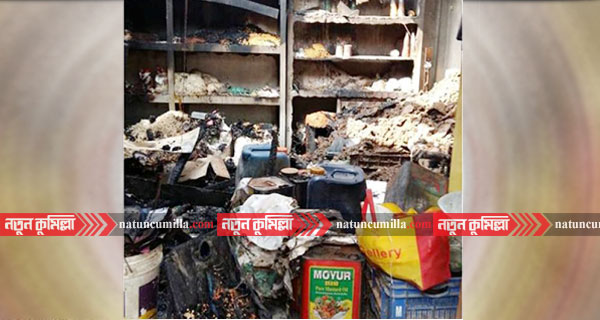 লাকসামে বৈদ্যুতিক আগুনে পাঁচ দোকান পুড়ে ছাই