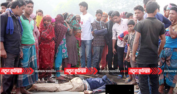 কুমিল্লায় ট্রাকের ধাক্কায় মোটর সাইকেল আরোহী নিহত